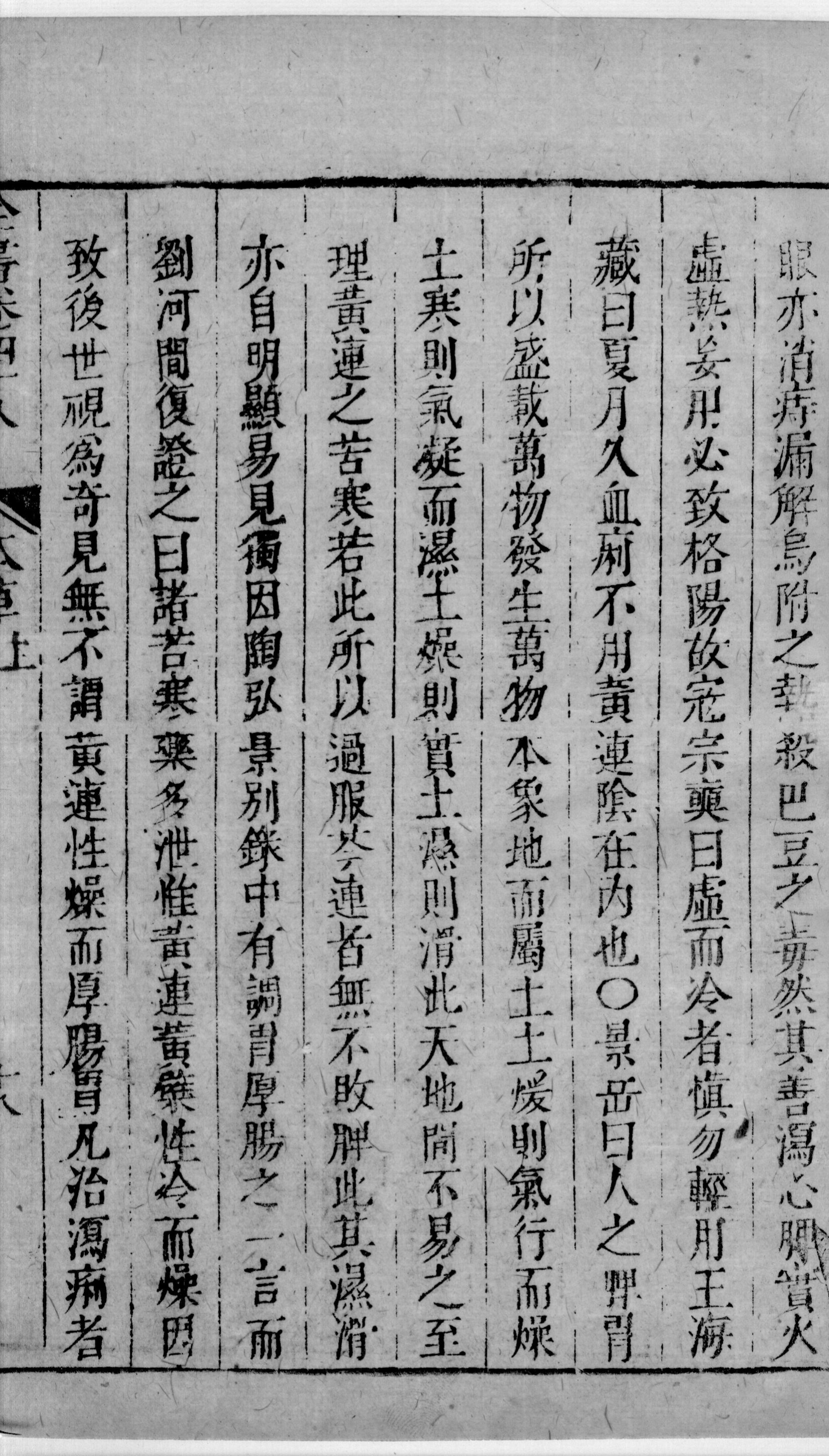 景岳全书  80